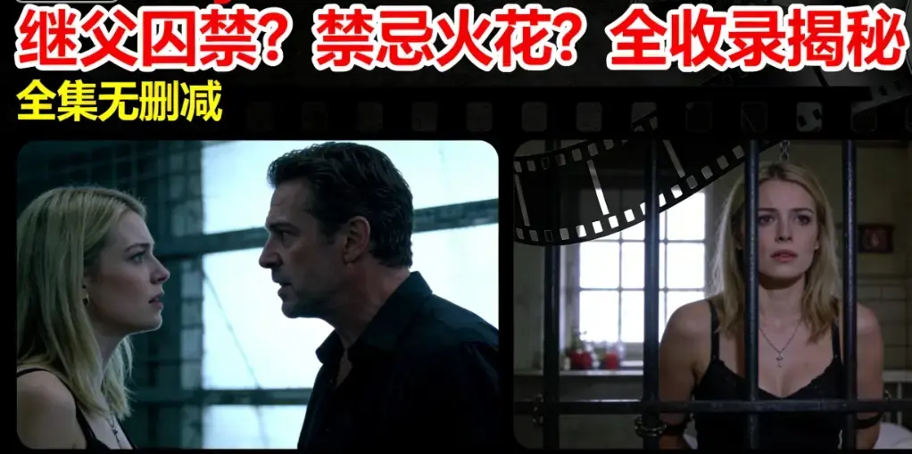 现象级电影《Melody Marks》全集无删减播放-禁忌关系从冲突到囚禁的毁灭之路-《Melody Marks》高清中字在线看