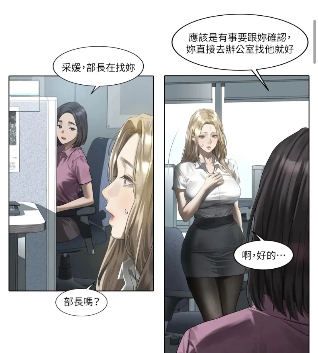 《堕落物语2》漫画全集在线观看 - 无删减无广告高清下拉式 - 《堕落物语2》完整版免费阅读