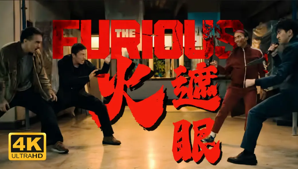 电影《火遮眼》-2026香港电影《火遮眼》HD高清1080P在线观看-谢苗主演《火遮眼》未删减版免费播放