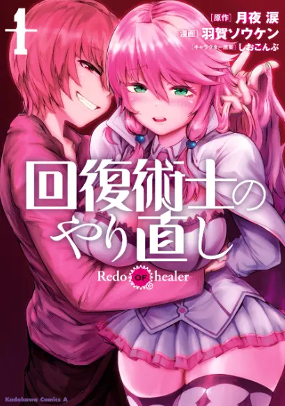 《回复术士的重启人生》无删减完整版在线看-回复术士的重启人生全集免费播放-高清1080P未删减资源