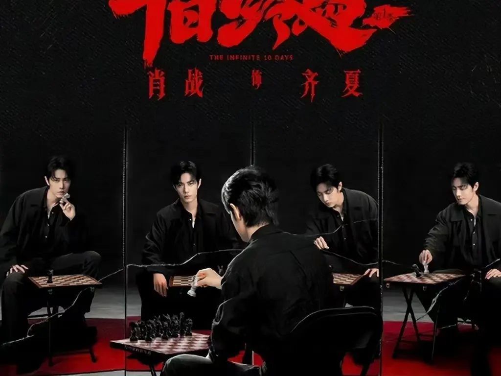 《十日终焉》电视剧全集免费看-《十日终焉》HD高清无删减抢先版在线观看-1080P超清画质中文字幕