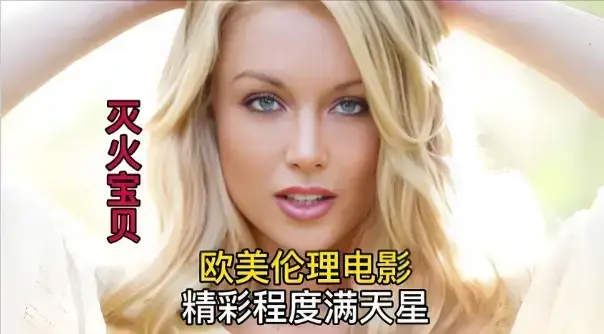 《灭火宝贝3》1080P高清画质在线观看-无删减中字完整版免费播放-《灭火宝贝3》全集无广告观看