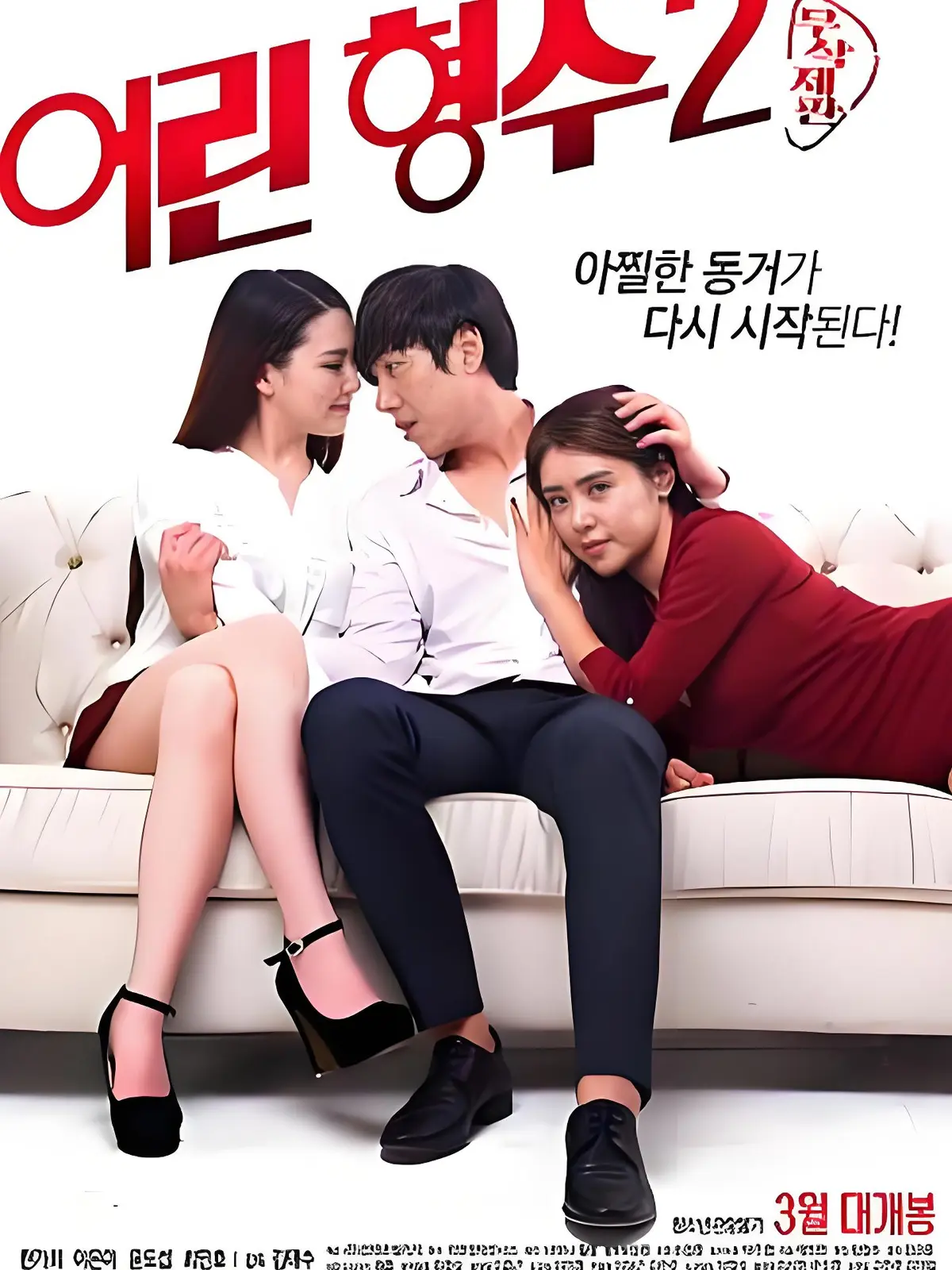 《年轻的嫂子2》全集高清在线观看-韩国伦理情感剧《年轻的嫂子2》无删减完整版-1080P蓝光画质无广告免费播放