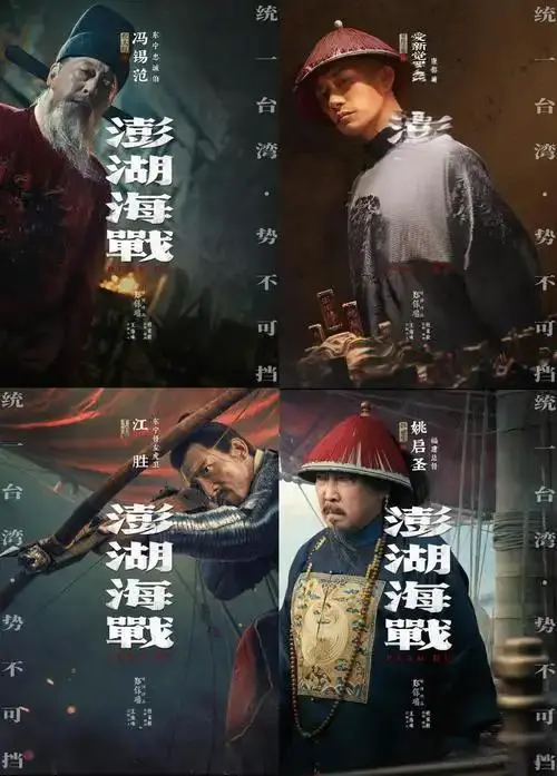 《澎湖海战》未删减高清完整版免费观看-2026年电影1080P超清画质抢先播放-澎湖海战HD国语中字在线看
