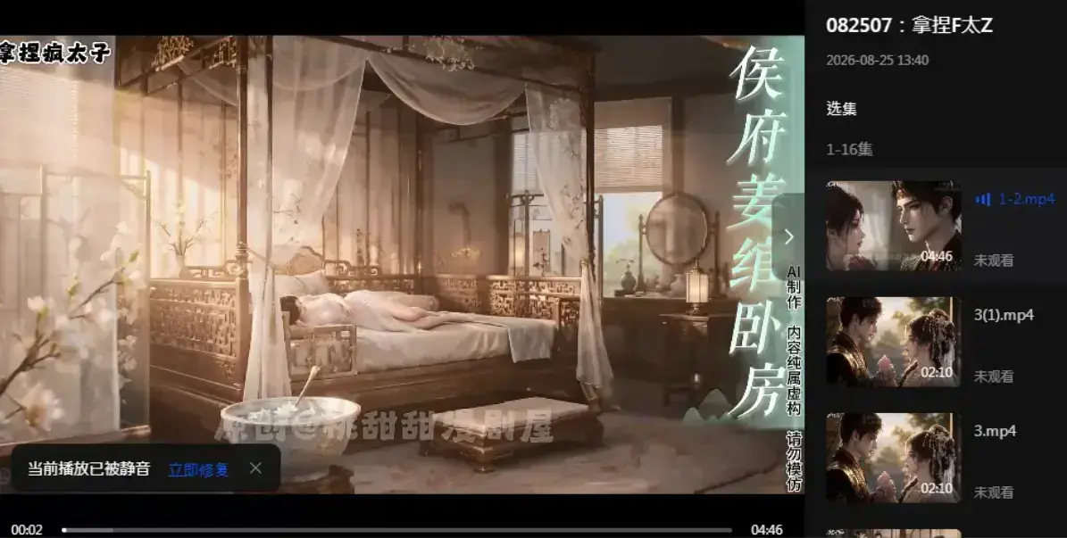 《拿捏疯太子》完整版未删减-疯批太子炮灰逆袭穿书攻略-拿捏疯太子4K超清资源下载-在线观看高清全集