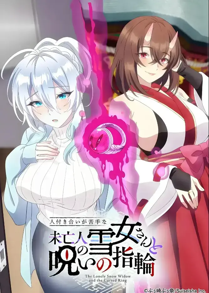 《不擅长人际交往的雪女寡妇与诅咒之戒》高清在线观看 - 完整版无删减 - 雪女雪乃深冬诅咒戒指禁忌纠葛 - 不擅长人际交往的雪女寡妇与诅咒之戒