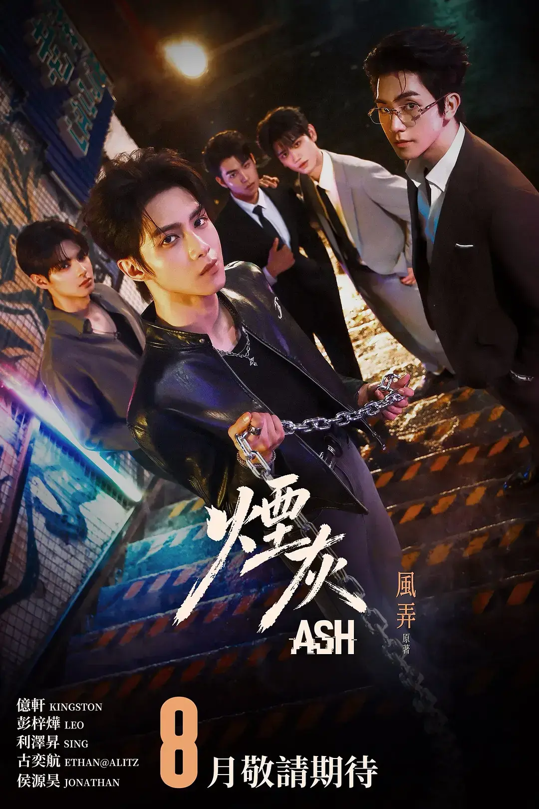 《烟灰》2026悬疑博弈港剧全集免费观看-高清在线《烟灰》4K中字网盘下载-热门人性微光港剧《烟灰》免费在线观看