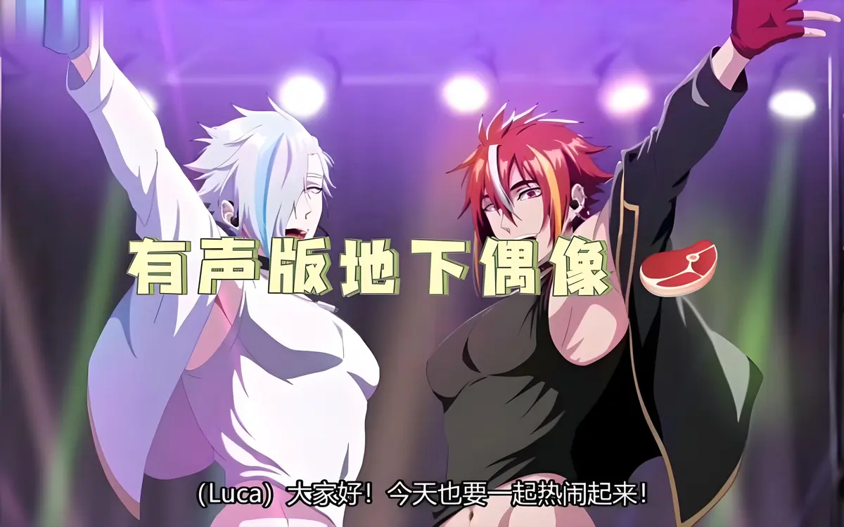 地下偶像sana双男主未删减全集-双男主偶像题材动漫1080P高清-百度网盘资源在线播放-全网最新资源更新