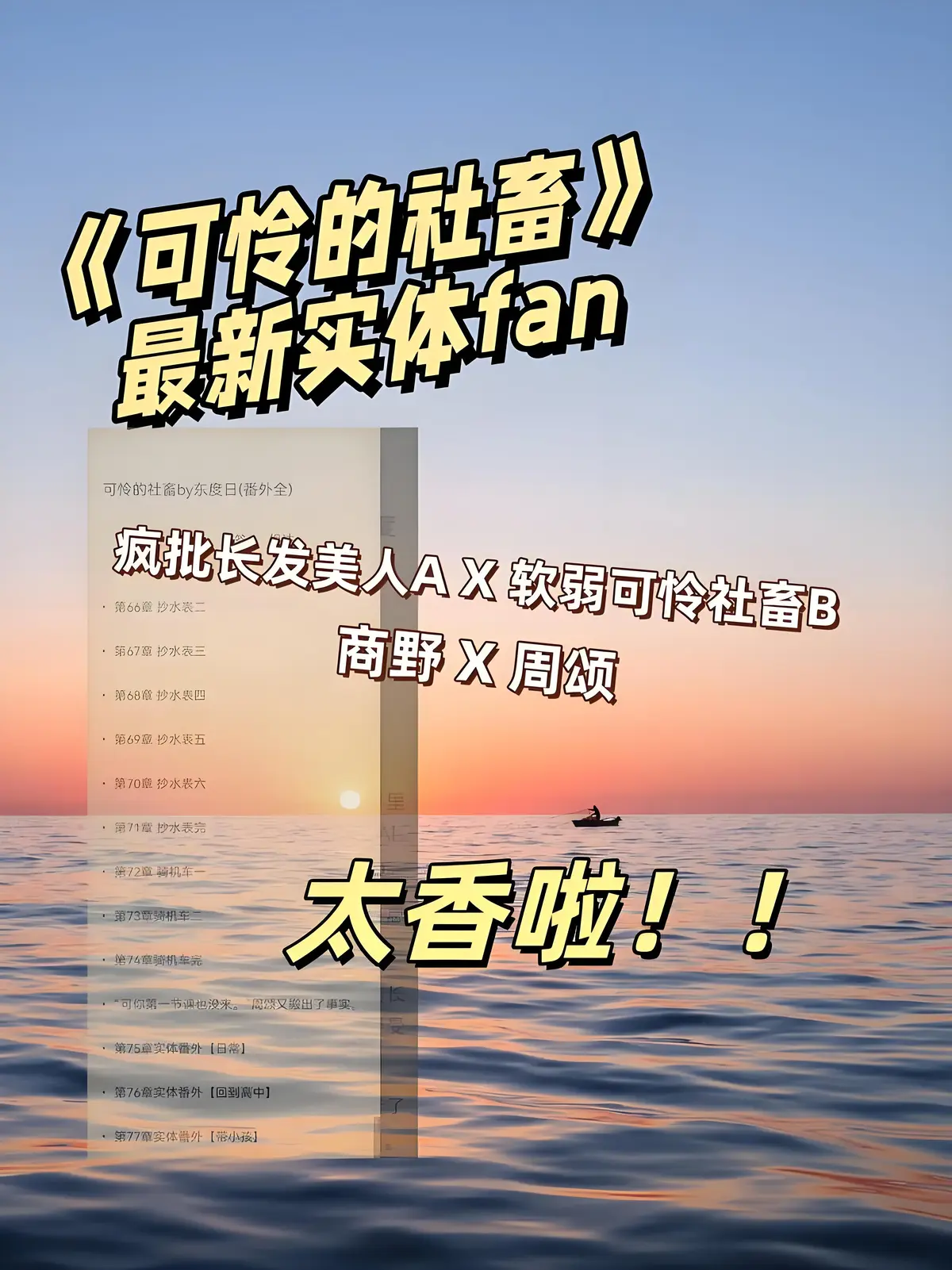 《可怜的社畜》by东度日未删减版在线阅读-可怜的社畜全本小说TXT下载-番外完整版免费阅读资源